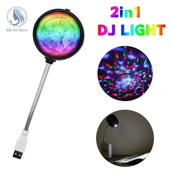 2 в 1 USB RGB Проекционная лампа, Лампа за четене, Led Въртящ се на Диско-топка, проектор за парти, Мини Гъвкав проектор, лампа за парти с DJ